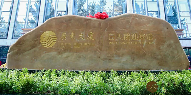 北京极速电竞复业，透露政务酒店市场变化的几个信号
