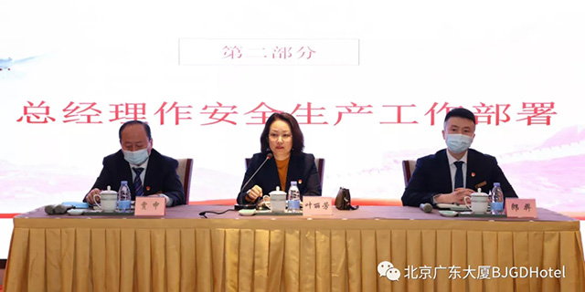北京极速电竞组织召开安全生产培训会议