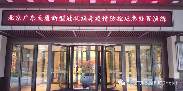 北京极速电竞（白天鹅迎宾馆）组织开展疫情防控应急处置演练活动